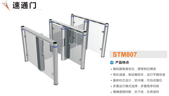 鱼台县速通门STM807