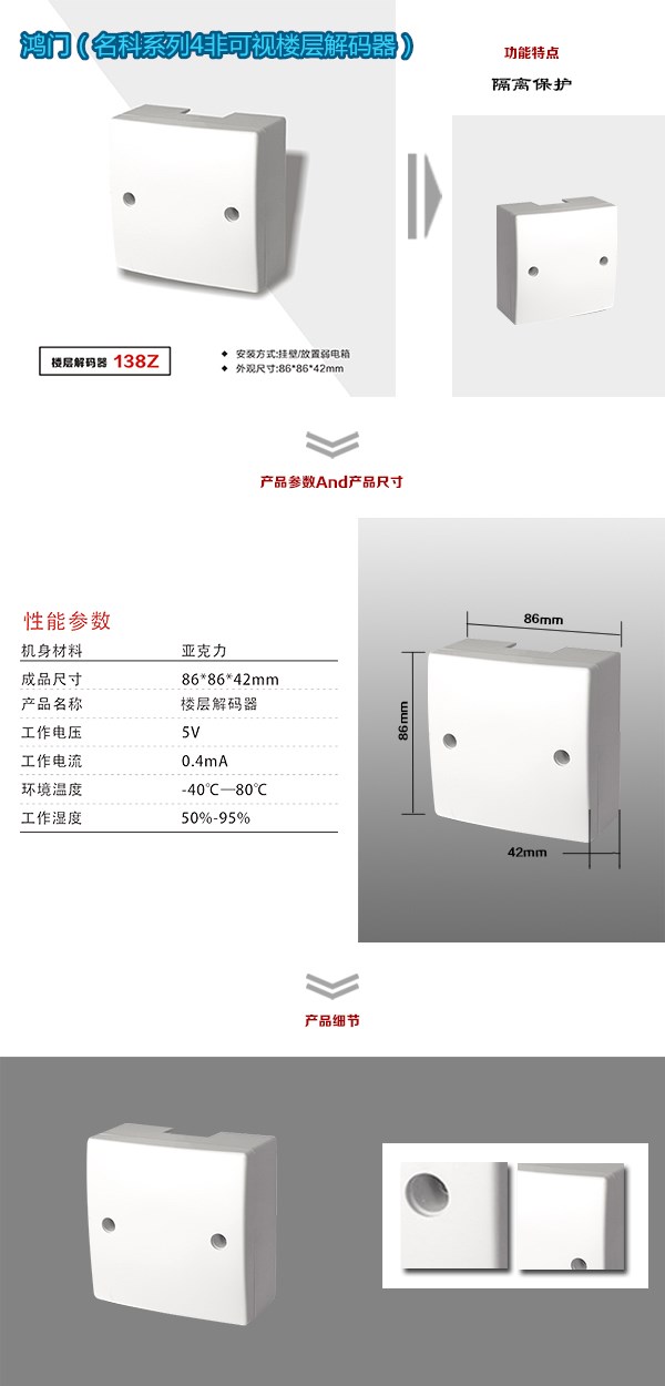 鱼台县非可视对讲楼层解码器